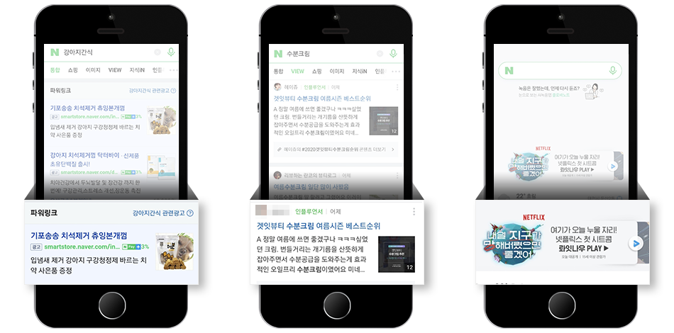 모바일 검색광고, 바이럴광고, 배너광고 예시이미지