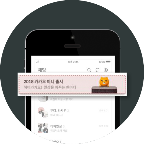 카카오톡 배너 이미지